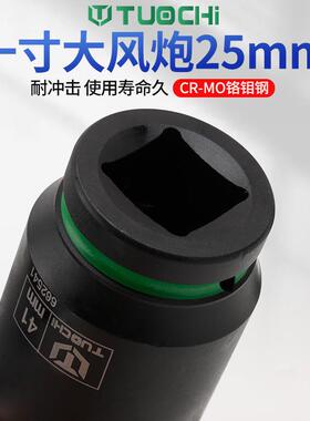 1寸风炮胎套筒轮扳手省力扳TOB手汽汽保工具六套筒修梅花套角筒加