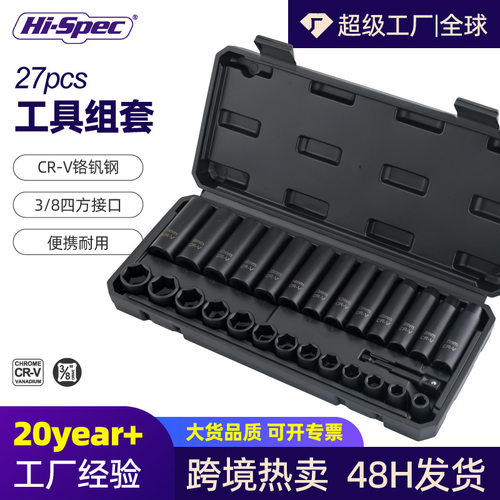 27件套3/8中飞气动套筒组套维修工具套装多功能套筒工具箱