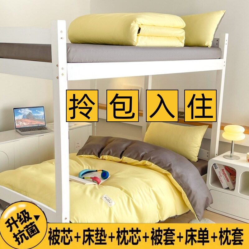 床上床垫六件套床品春秋被子全套一整套四件套宿舍单人三件套枕头