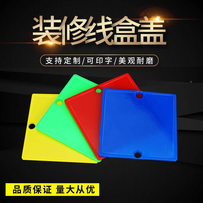 装线修盒护盖螺丝式8型加厚底盒暗盒盖板通6用68005mm尺保寸促销