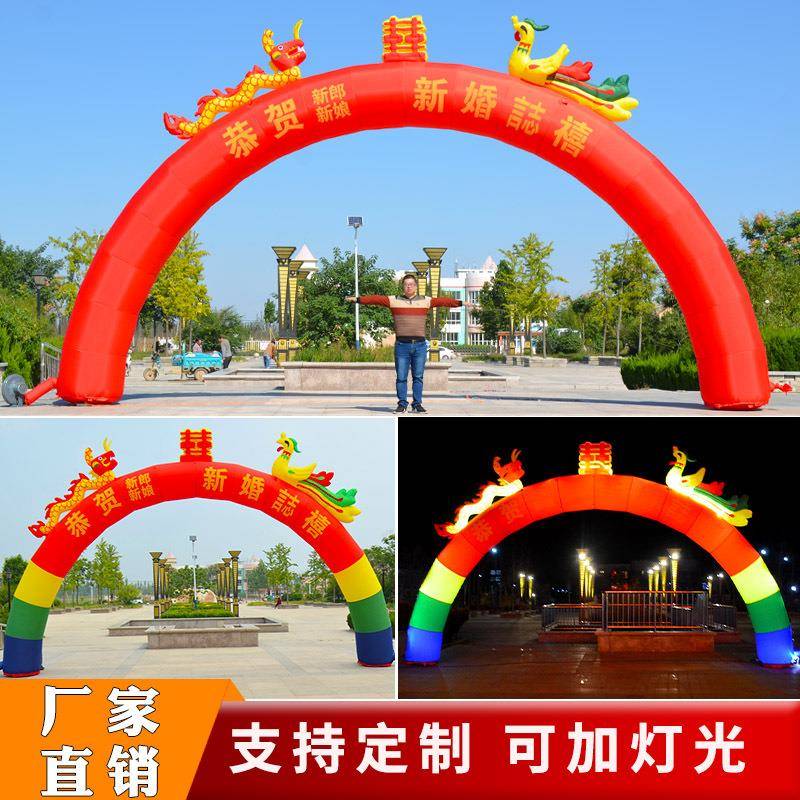 婚庆结婚彩虹门拱门开灯光业庆典lg-lf02双龙凤庆典气充开气业气