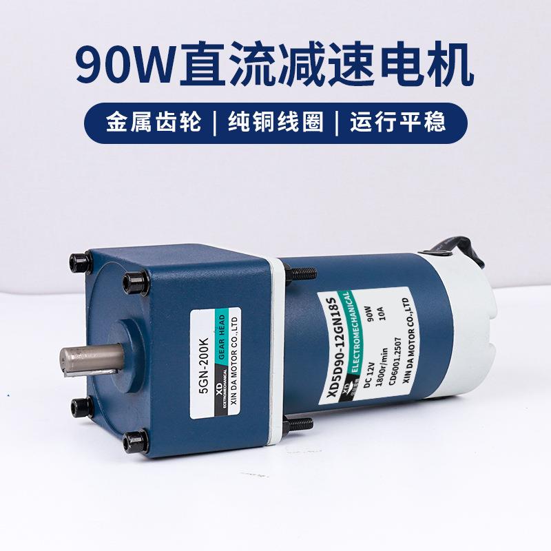 信达工厂90W正齿轮减速速电机12V24V低慢可反电137动机转搅拌机马