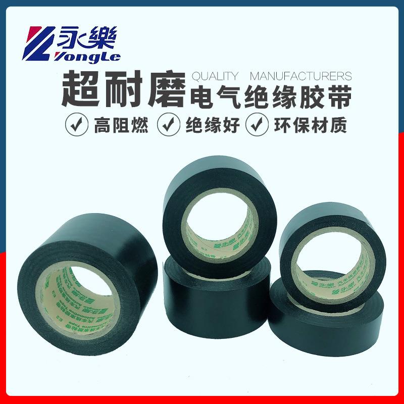 永乐电工带环保燃汽货车线束胶带防水电工SRI胶布绝缘胶阻布现胶