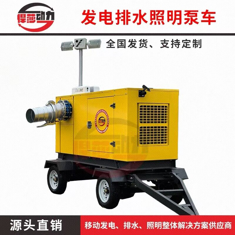 1000立方泵车 悍莎抗洪抢险排涝防汛泵 移动式排水发电照明泵站