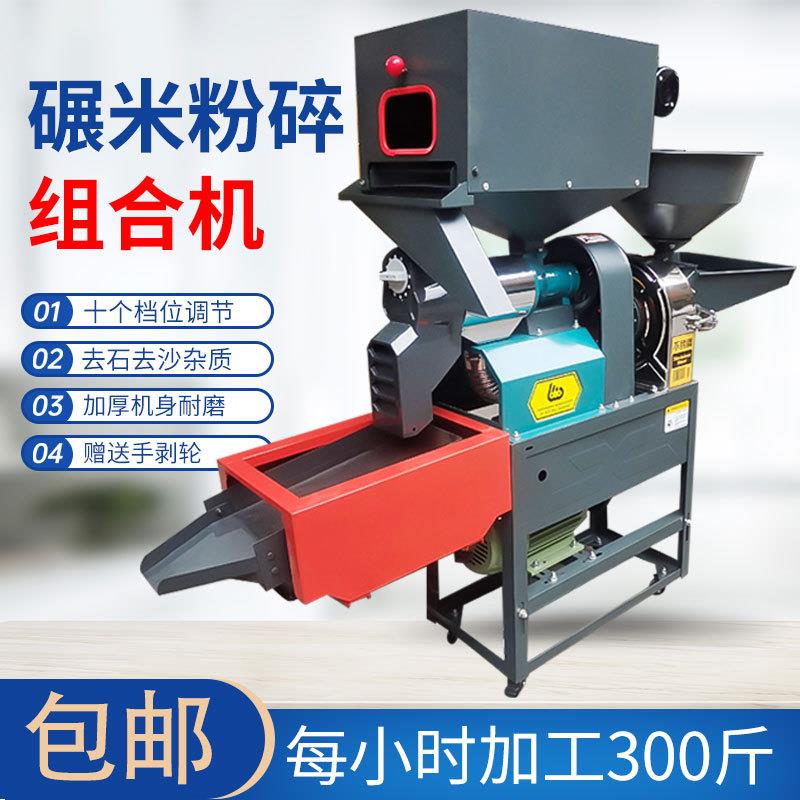 多功能不锈钢打米机家用碾米粉碎组碎合机动分离77884机震水稻米