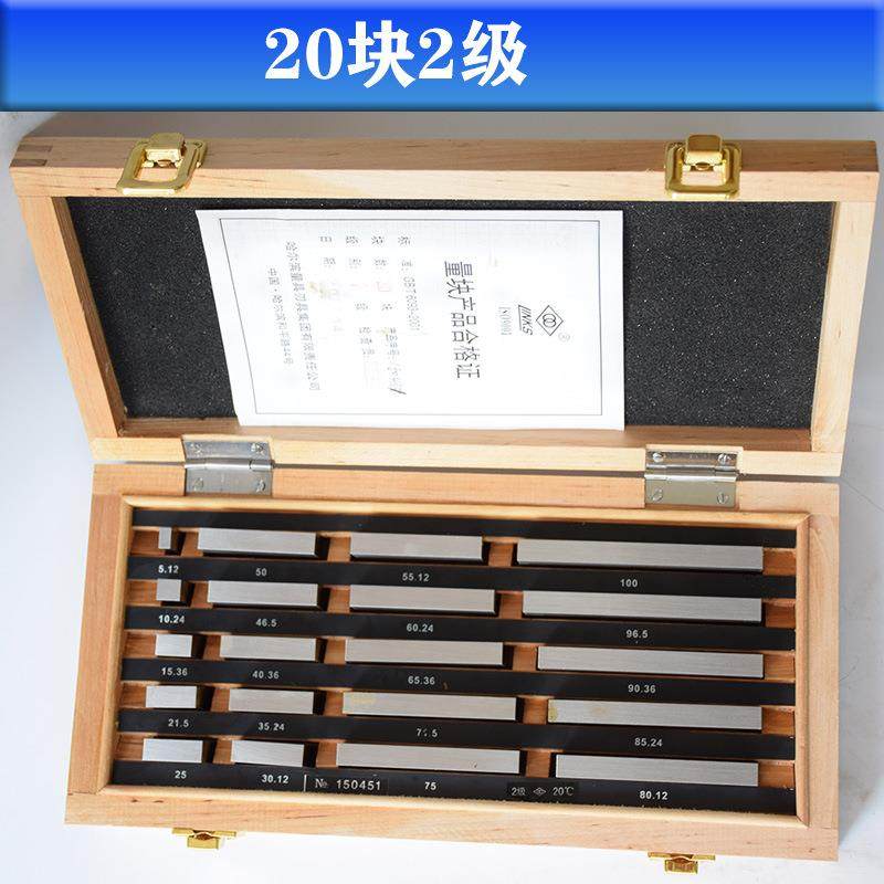 LINKS哈量量块38块套量块8装3块46块1量2块01/2/3及可241计检/定