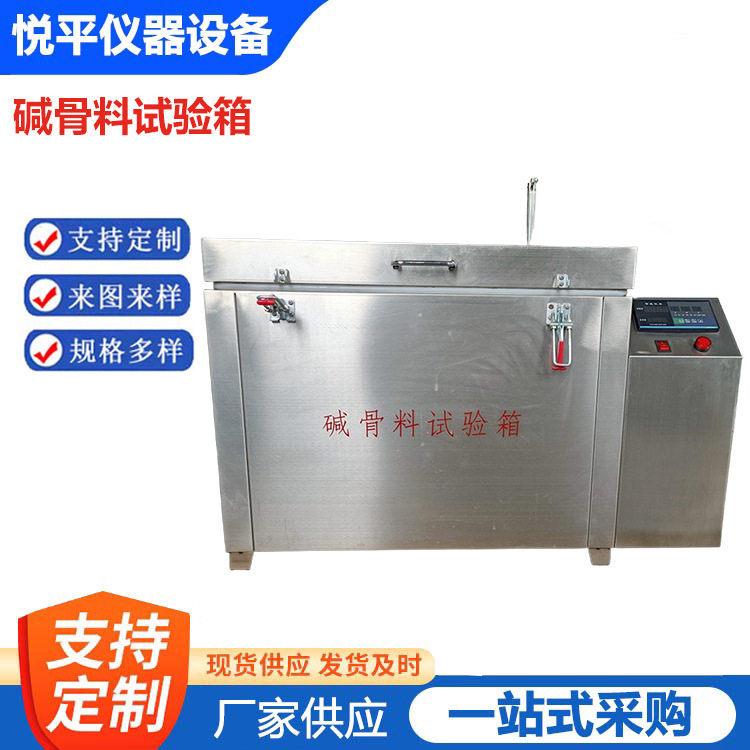 JKS碱骨料碱活性反应试验箱