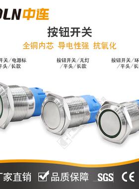 中连金属2按关钮自锁式37081开12/16/19/自2MM防水复位带灯小型按