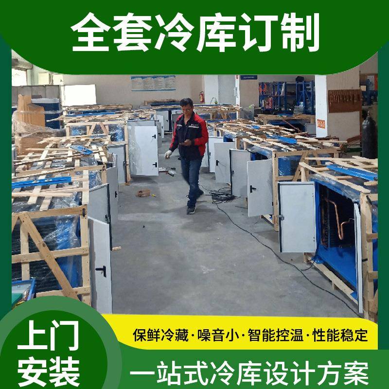 粤冷大冷库型冻工程装安水果蔬菜保鲜冷藏库生鲜肉类速TPN低温库