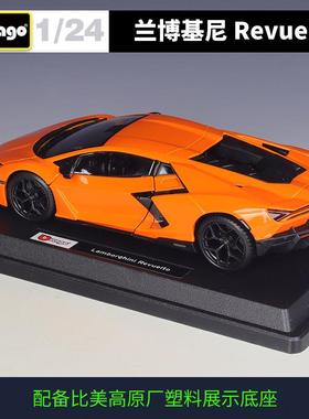 比美高1:u24兰博o34514坚林宝尼Revelt跑车仿真合金汽车模型成品