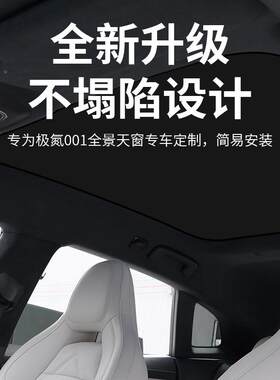 ZEEKR极氪01窗天幕遮天阳ZZE帘遮阳板车顶遮0阳布X极客车静电遮阳