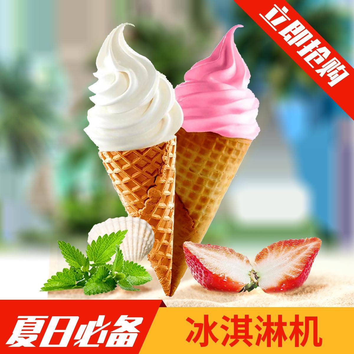 网红流动冰淇淋商用摊备小42691型机摆全自动甜筒雪糕机台式冰设