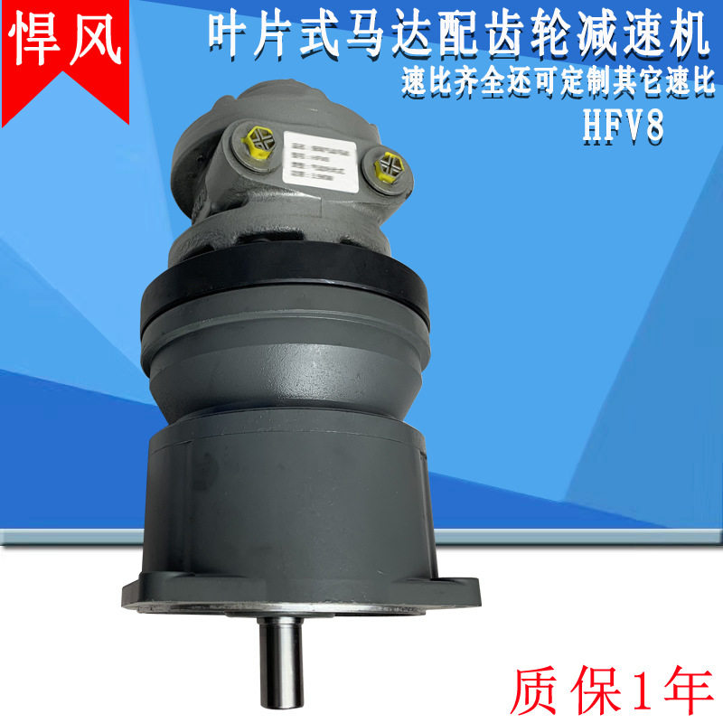 悍风气动马达减速机HFV8正反转