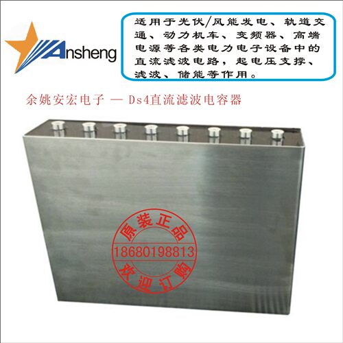 余姚安宏电子 — Ds4直流滤波电容器
