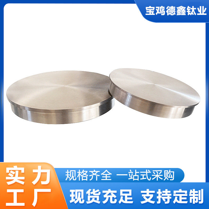德鑫厂家 销售多种规格钛靶  高纯度钛靶  钛及钛合金靶材