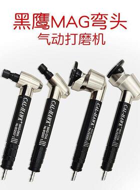黑鹰气动研磨机MAG头-13弯风M47335磨笔AG-093气动打磨机2抛光机