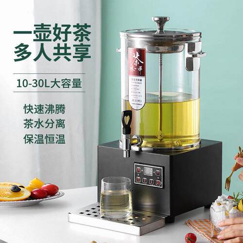 智能款煮器自动蒸汽大容量茶TLL水桶电热烧水全桶泡茶桶保开温桶