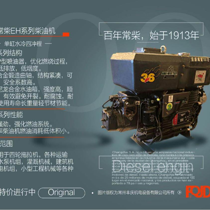 WYI正宗常柴牌柴油机EH36M(36马力环)单缸柴油机能国保节三标准