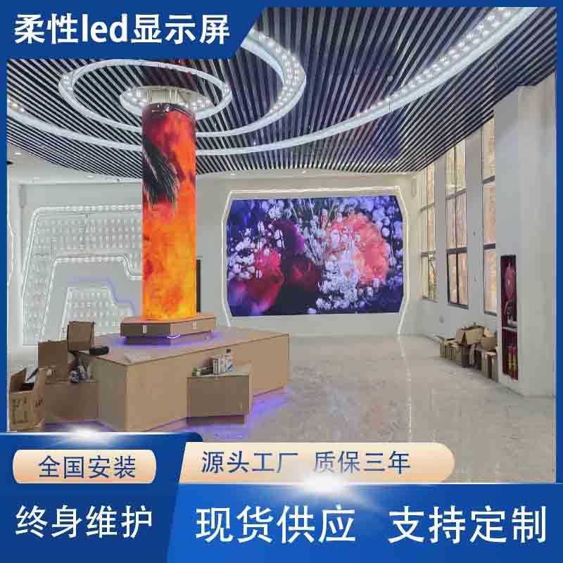 柔性le软265组全彩软屏ld圆柱舞台展e厅直播间弧度模显示d屏舞台
