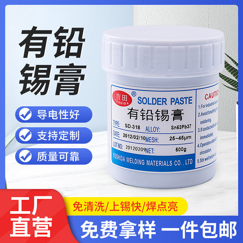 有铅锡膏Sn63Pb37焊锡膏SMT贴片LED专用免清洗中温锡膏