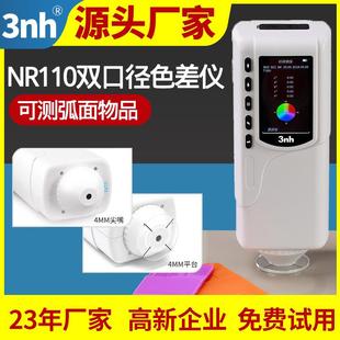 3nh计量检测测色仪塑胶染厂色差仪NR110实验室化学色差计测色计