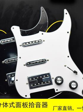电吉他ST工字型单单双面板线路总成 SSH线圈分离式拾音器护板2T1V