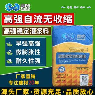 厂家销售C60高强无收缩灌浆料设备加固专用灌浆料量大优惠