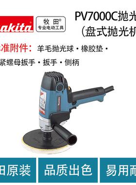 牧田 PV7000C 抛光机（盘式抛光机） 电动打磨机