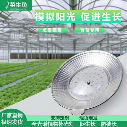 全光谱植物补光灯室内大棚蔬菜模拟太阳光阳台家用led植物生长灯