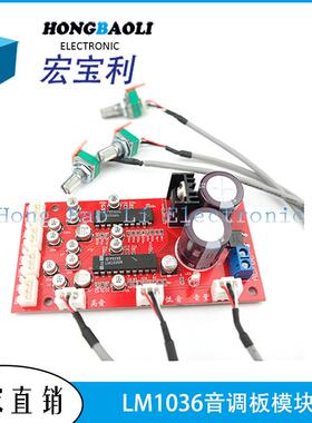 LM1036音调板 4声道音调板 效果 LM4610 upc1892音调板