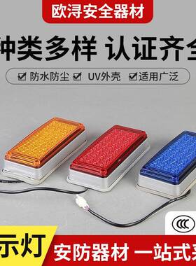 led警示灯岗亭工程用黄色三色交通频闪灯汽车led货车边灯爆闪灯