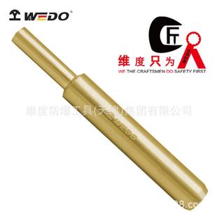AL223B 冲子 WEDO维度防爆无火花青铜合金防爆工具 防爆顶出冲子