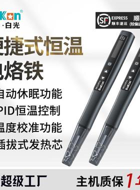 BAKON白光新款BK210PRO插电式便携焊笔手机维修210恒温无线电烙铁