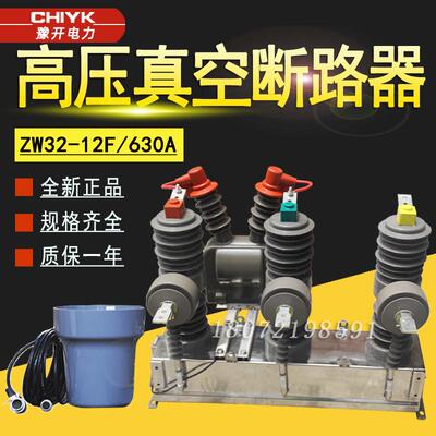 ZW32-12F/630A户外高压断路器 ZW32智能分界开关10KV看门狗断路器