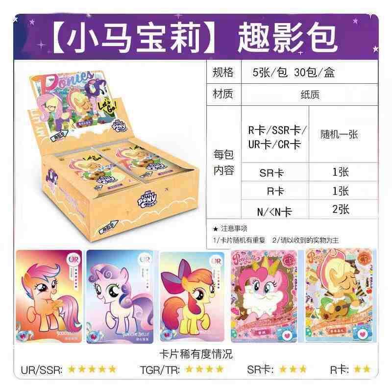 无品牌/小马·宝片趣影包第二弹两卡元包趣影辉弹月包弹五正版整