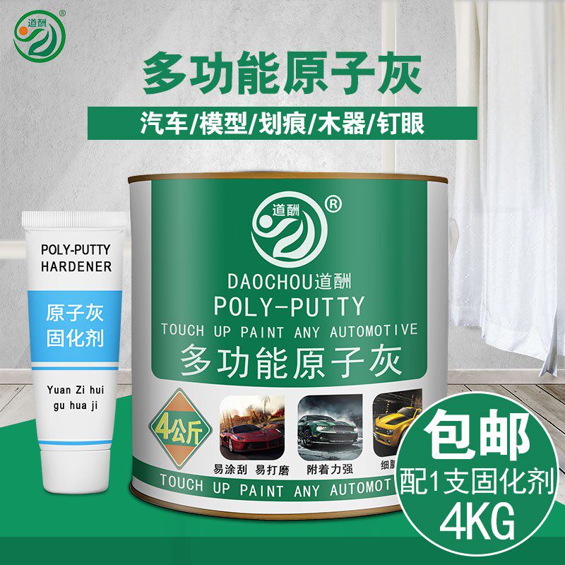 油性原子灰汽车木器家具快干腻子膏大桶金J属修补钣金灰固化剂4kg