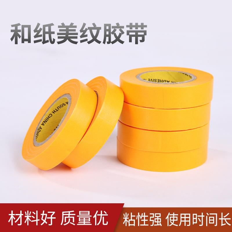 纸胶带黄粘色高喷撕漆性遮蔽双面胶美缝分800色手和纸美纹纸