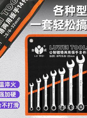 鲁板542威工具手两用件扳手套装全套6-32套8动101420件套手组套