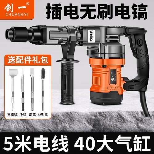 电镐单用大率重型拆288墙破拆水电安装混凿凝土功开槽具锤镐子工