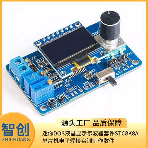 迷你DOS液晶显示示波器套件STC8K8A单片机电子焊接实训制作散件