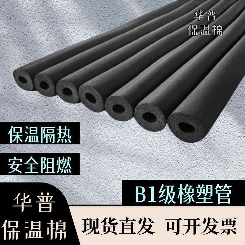 太阳水燃能防级橡塑867保温棉空调热水器阻隔热管橡塑冻保温管