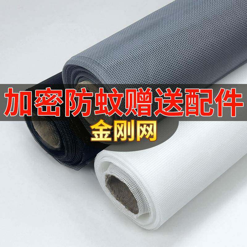 金刚网卷自金刚纱窗网窗户防蚊隐形防虫装式沙窗粘家用自磁吸加密