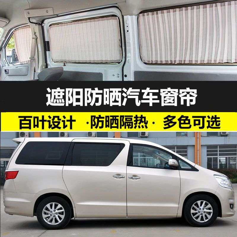 九龙艾菲汽车窗帘专车专用隔热遮光帘铝合金双轨道车内防晒遮阳帘