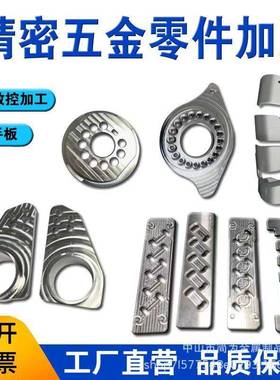 NC加床QLU工零精密五件金配件铝合金C不锈钢数控车自动车床加工件