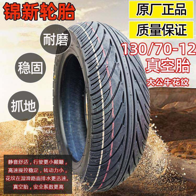 猴子电动车112寸真空胎摩托车外130/70-1胎1300真空胎加厚27130/7
