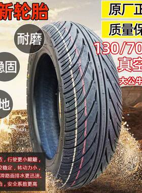 猴子电动车112寸真空胎摩托车外130/70-1胎1300真空胎加厚27130/7