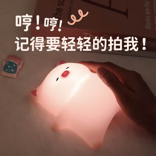 躺平猪灯小夜灯81950家用卧室床睡头可爱眠充电婴儿喂拍奶柔光拍