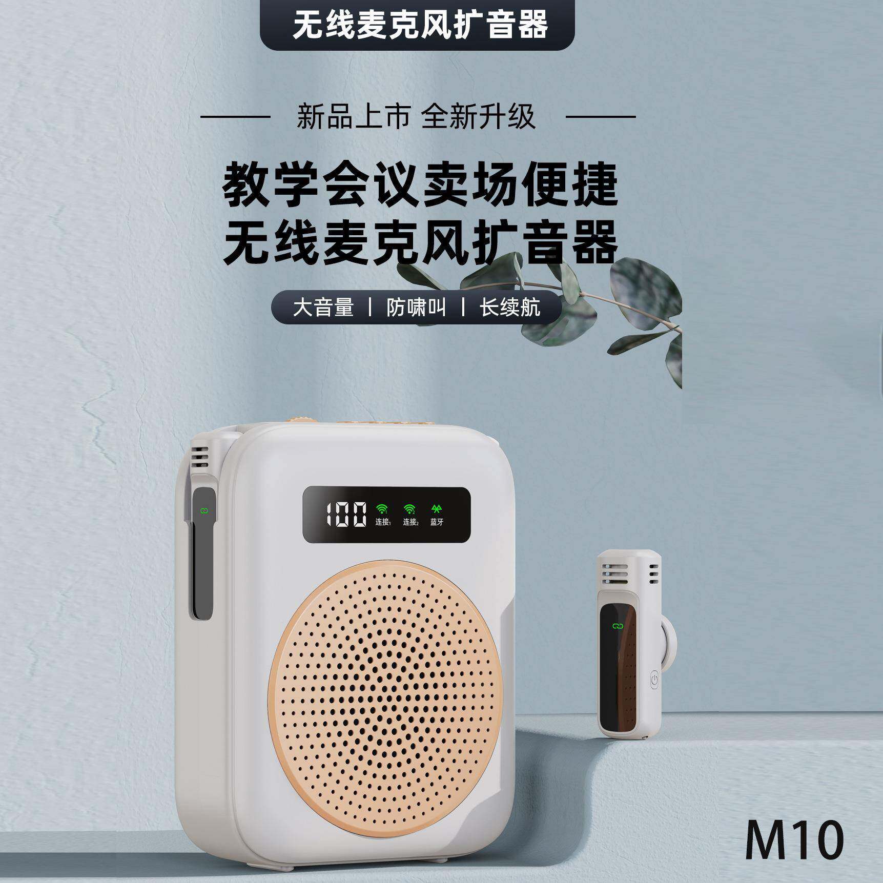 新小蜜蜂扩音器教式M10师专用领夹无款线克耳麦老师上课麦风大音