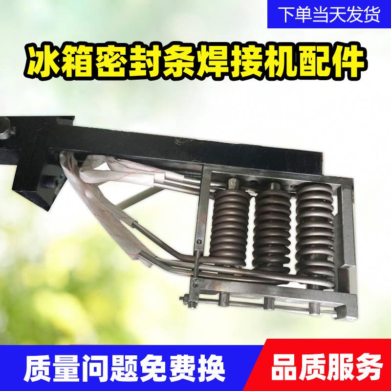 厂家售冰箱密HT01条焊接机配封焊机螺旋弹簧发热管电热件管角加热