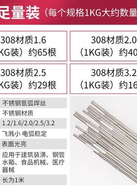 弧现货含税金桥不锈钢焊ER308不锈丝钢直m条氩焊丝308-1.KAM6m